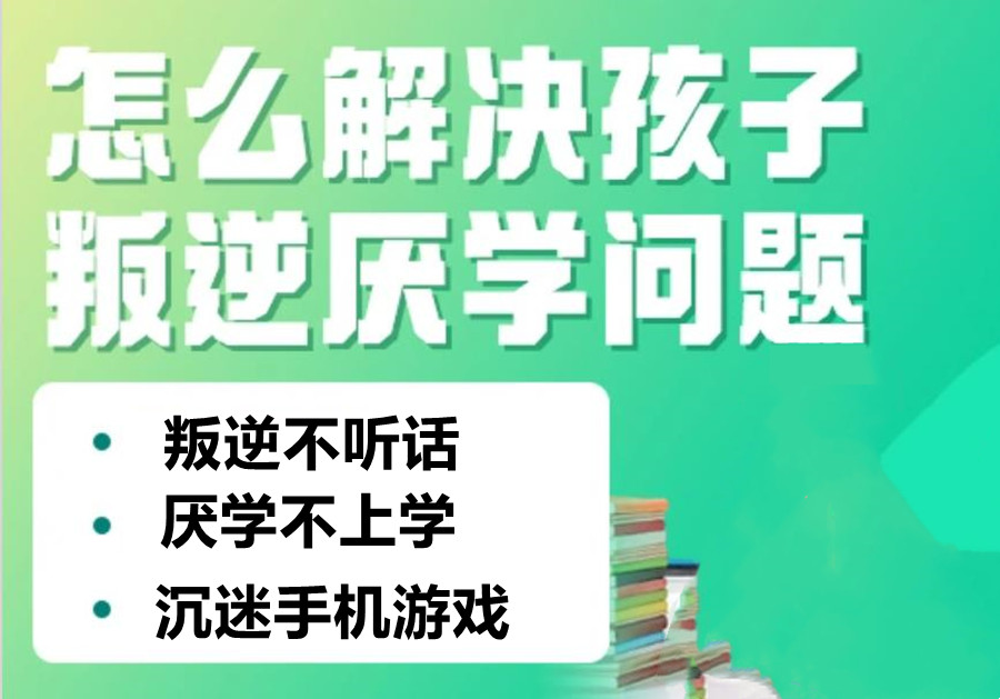 叛逆