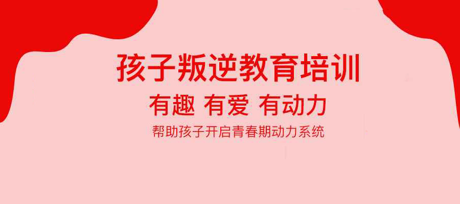 叛逆