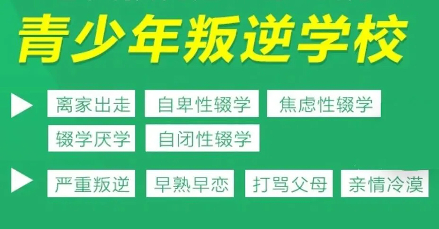 叛逆