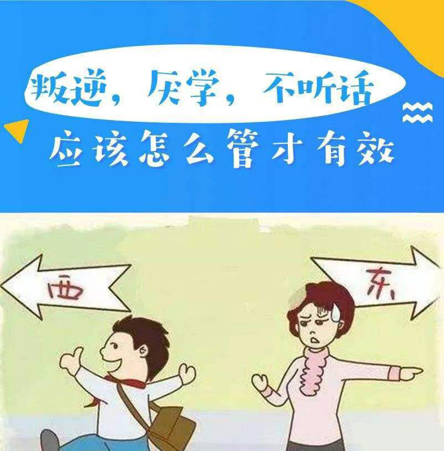 叛逆