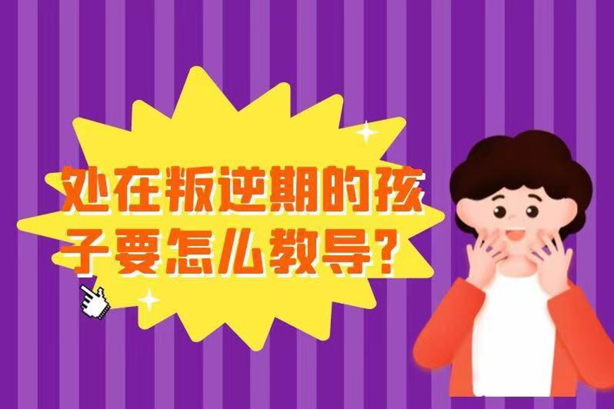 叛逆