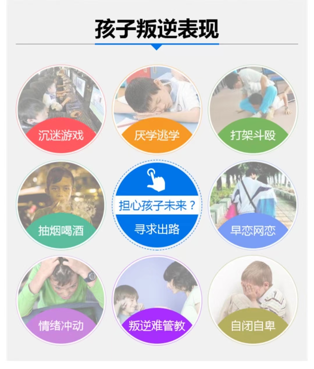 叛逆