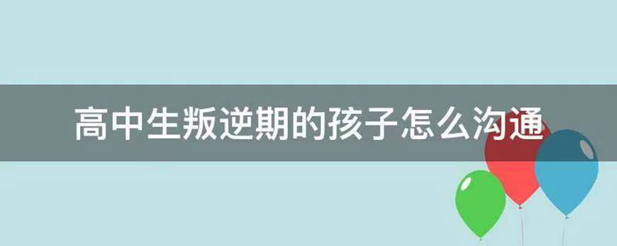 叛逆