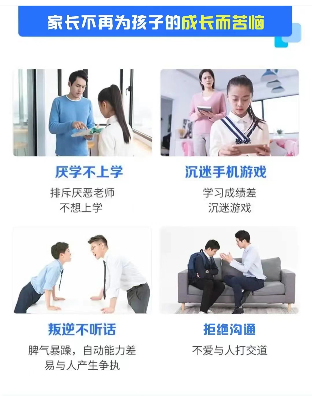 叛逆