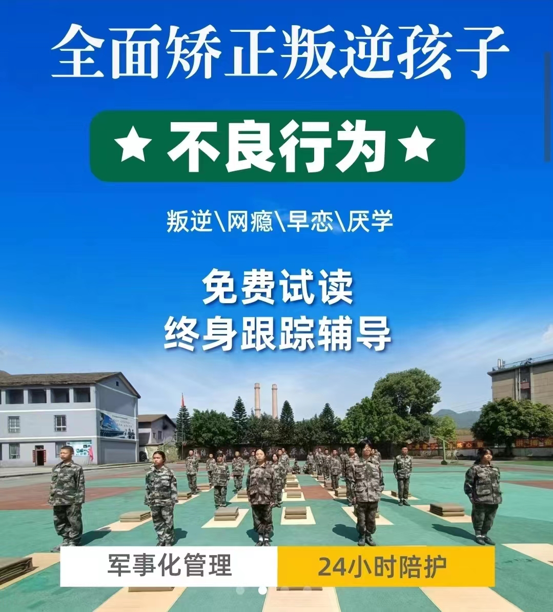 叛逆