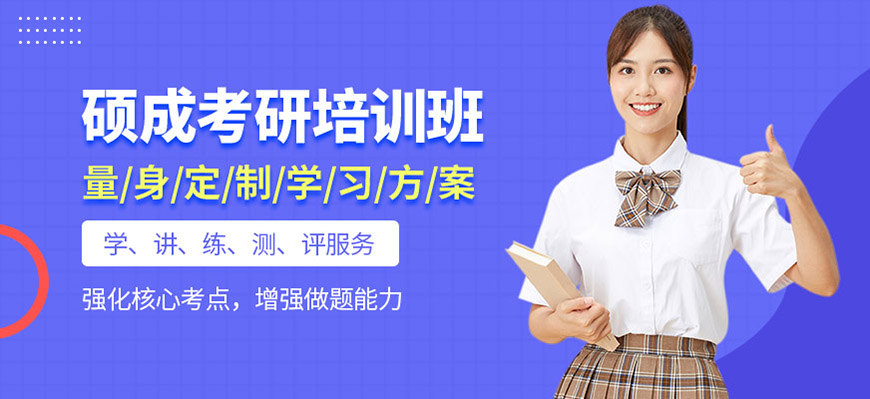 考研辅导，考研集训