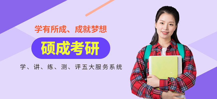 考研辅导，考研集训