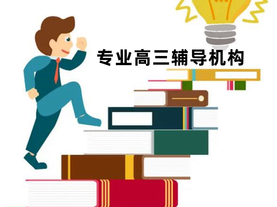 苏州腾大高中辅导