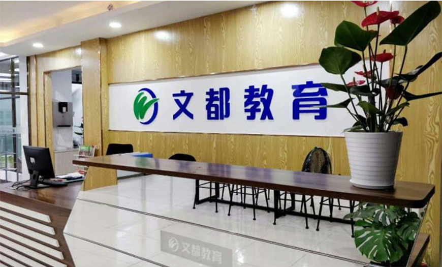文都考研