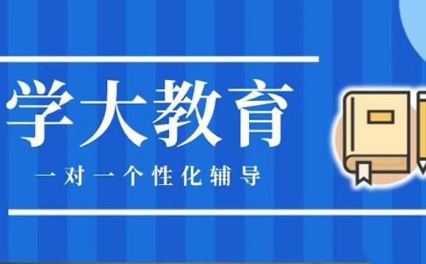 高中辅导