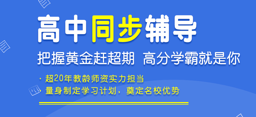 高中辅导