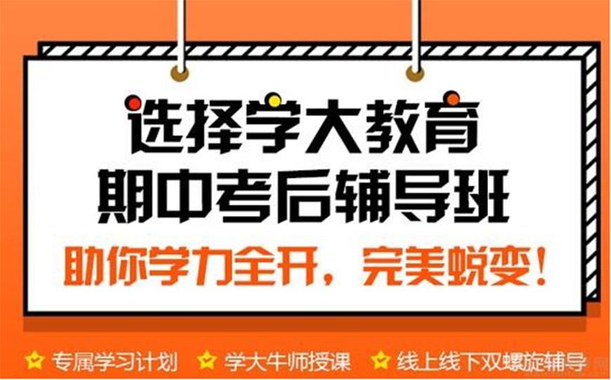 高中辅导
