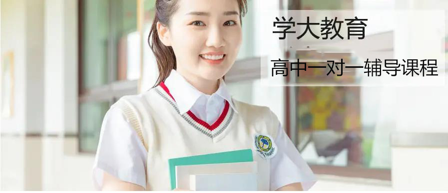 高中辅导