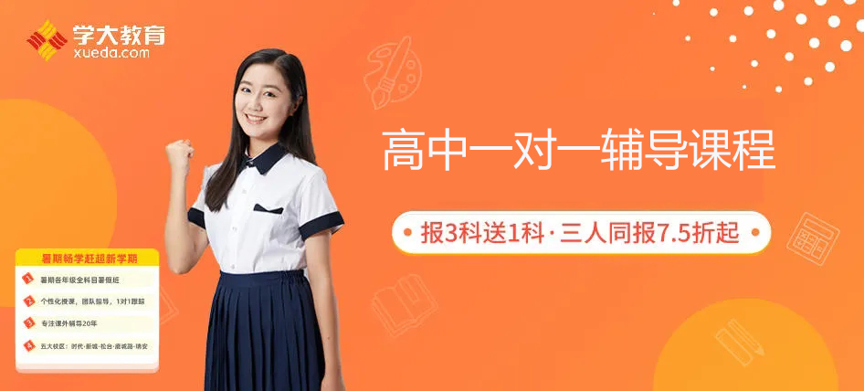 高中辅导