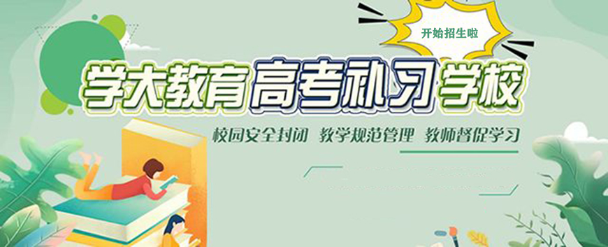 高中辅导