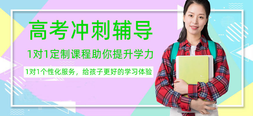 高中辅导