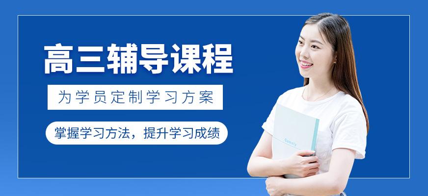 高中辅导