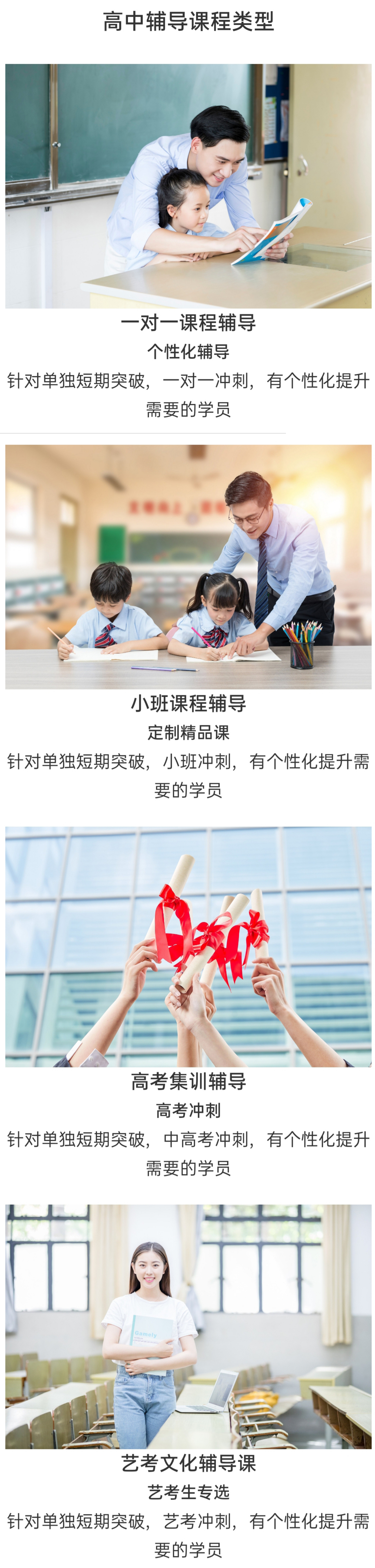 高中辅导