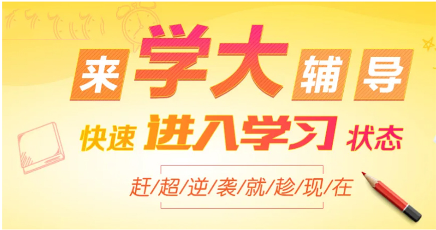 高中辅导