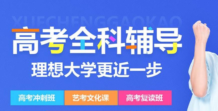 高中辅导
