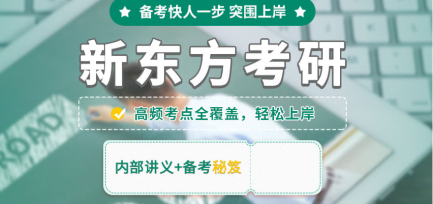 考研