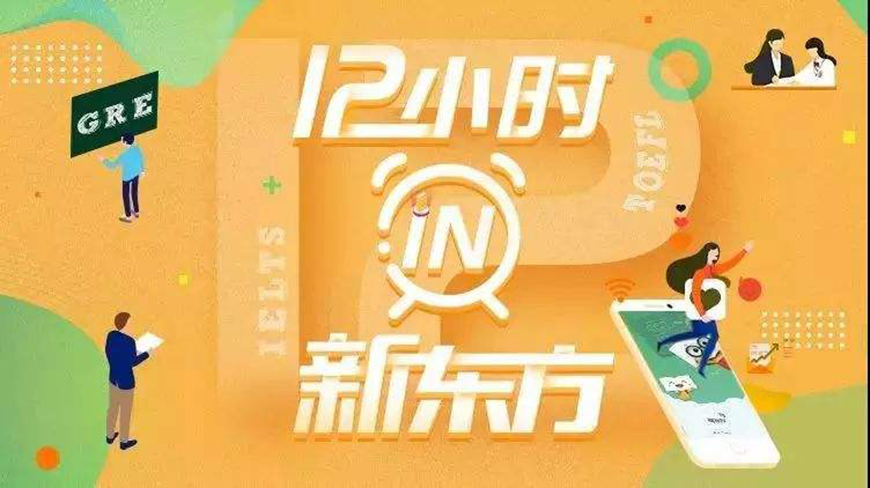 新东方留学