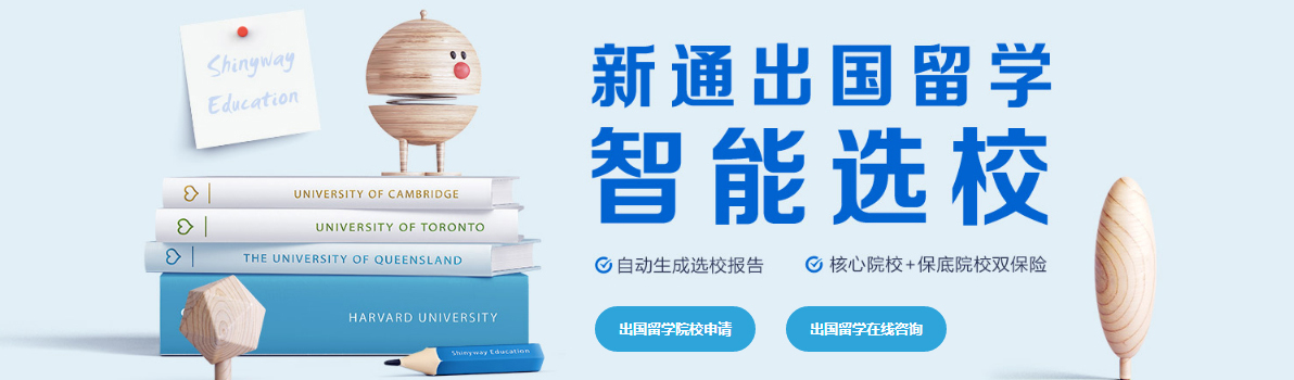 留学
