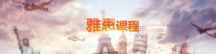 雅思辅导机构