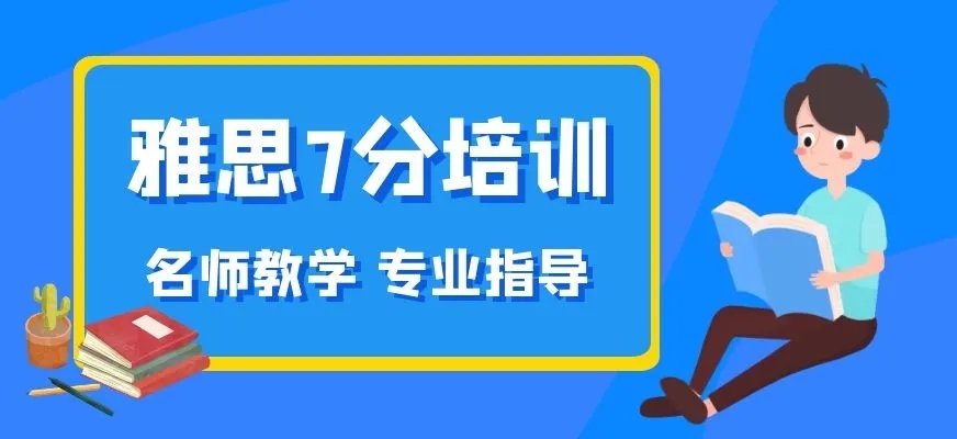 雅思辅导机构