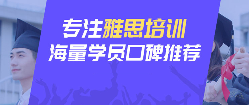 雅思辅导机构