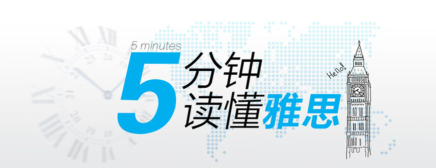 雅思辅导机构