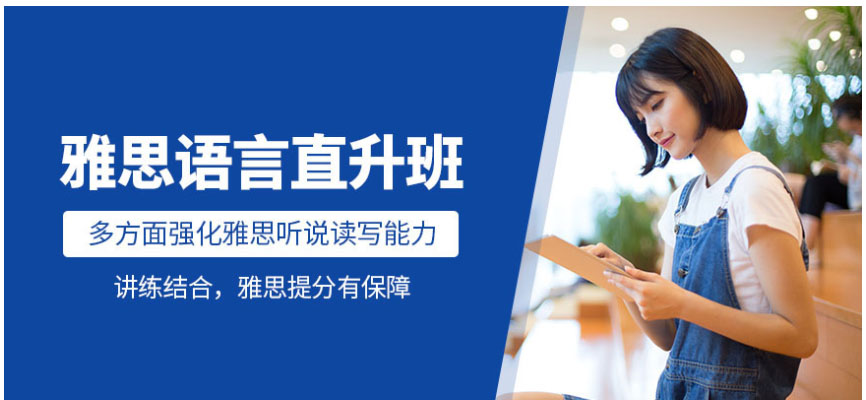 雅思辅导机构