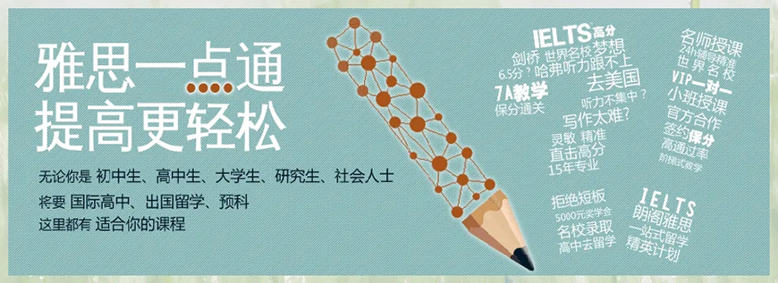 雅思辅导机构
