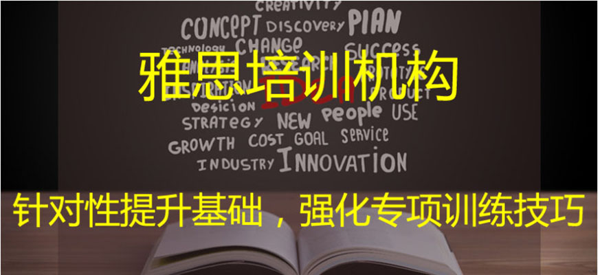 雅思辅导机构