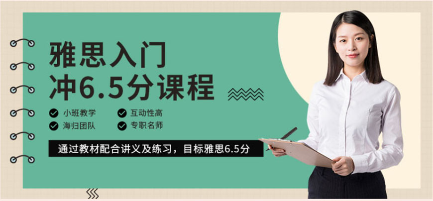 雅思辅导机构
