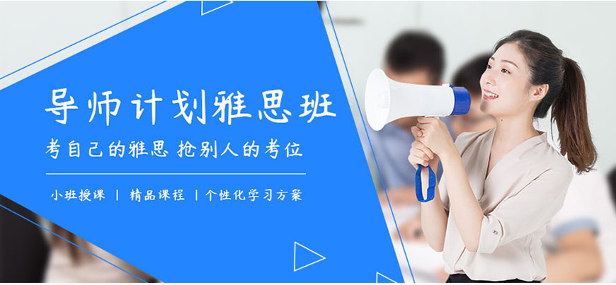 雅思辅导机构