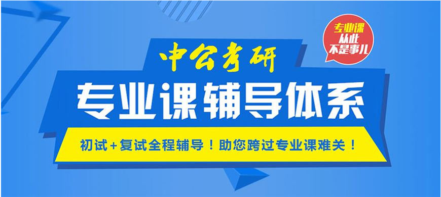 考研辅导，考研集训