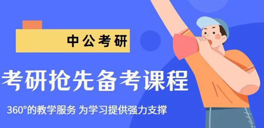 考研辅导，考研集训