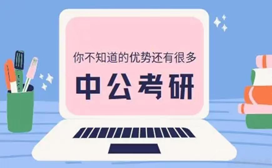 考研辅导，考研集训