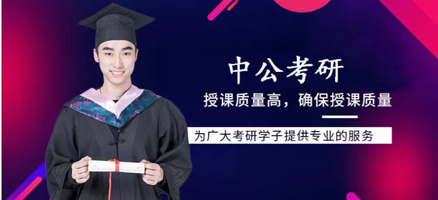 考研辅导，考研集训
