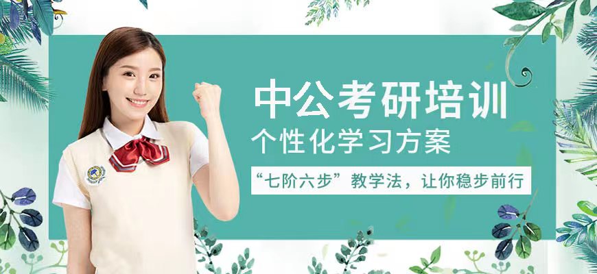 考研辅导，考研集训