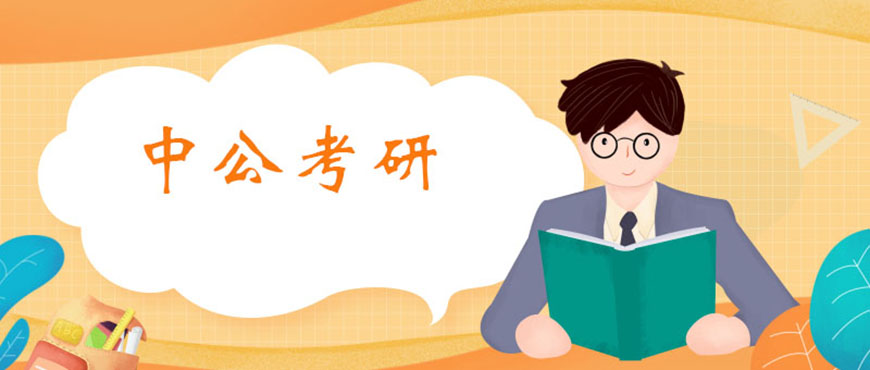 考研辅导，考研集训