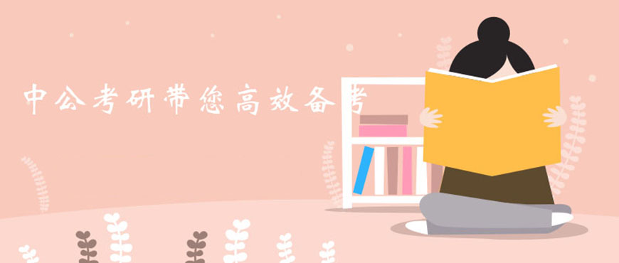考研辅导，考研集训