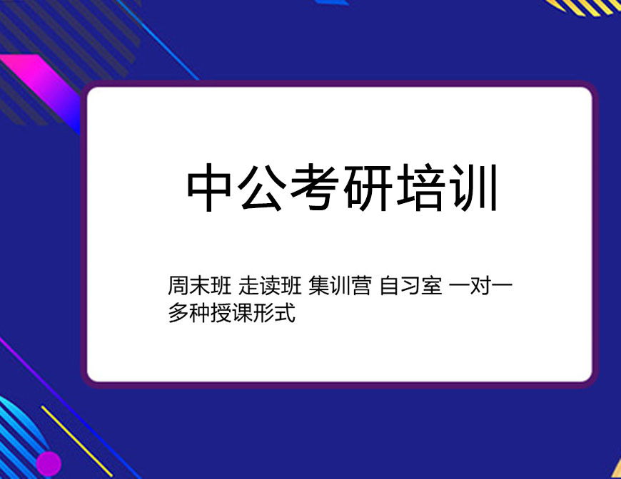 考研辅导，考研集训