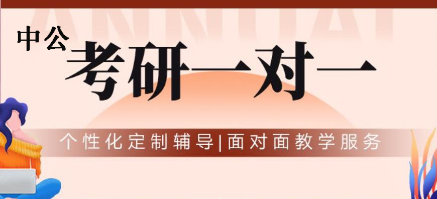 考研辅导，考研集训