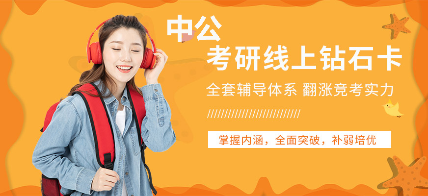 考研辅导，考研集训