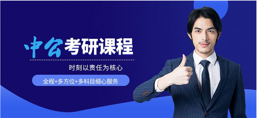 考研辅导，考研集训