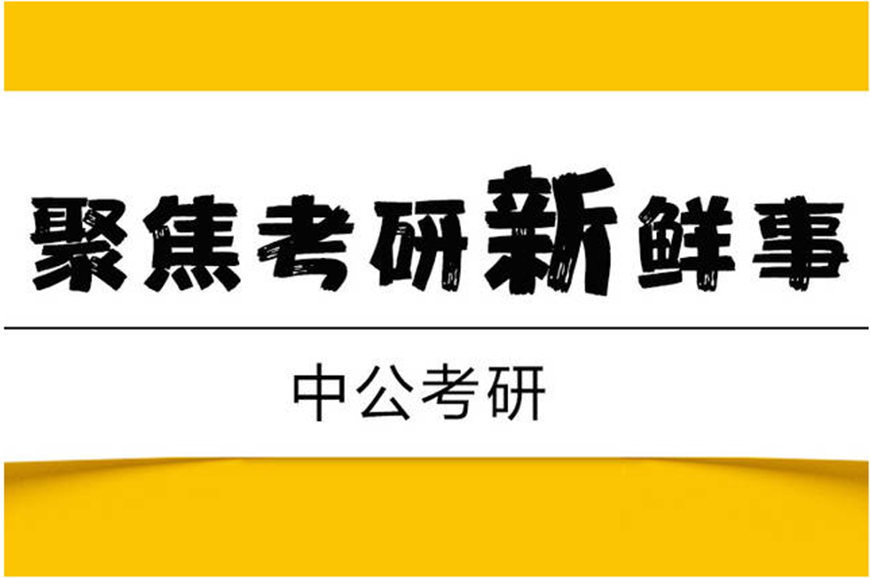 考研辅导，考研集训