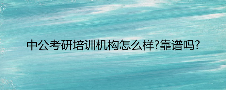 考研辅导，考研集训