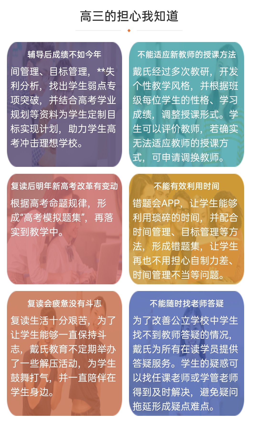 德芬高考补习学校